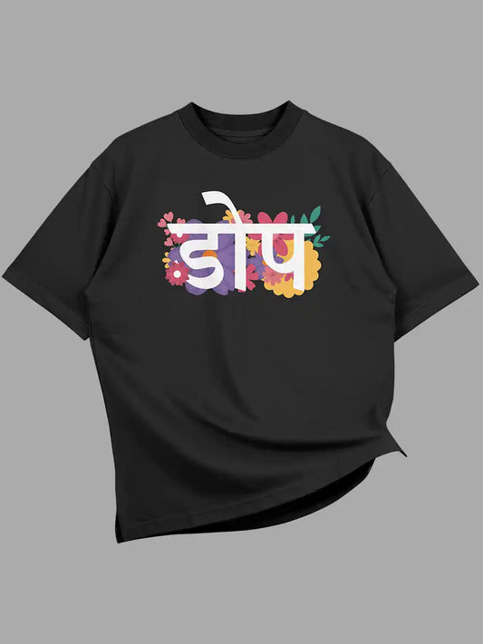 Black Oversized Cotton Tshirt with  quote "DOPE" in hindi