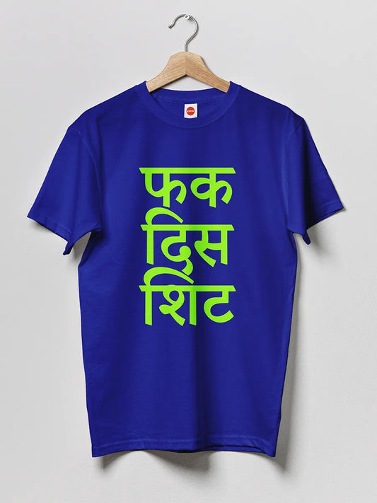 Blue Men's cotton Tshirt with quote "Fuck this shit" in Hindi