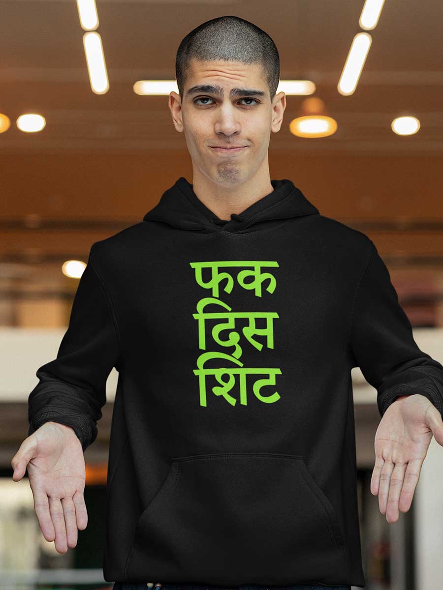 Fuck This Shit - Hindi - Black Cotton Hoodie
