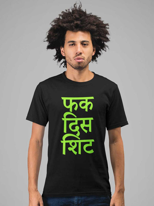 Fuck This Shit - Hindi - Black Men's Cotton T-Shirt