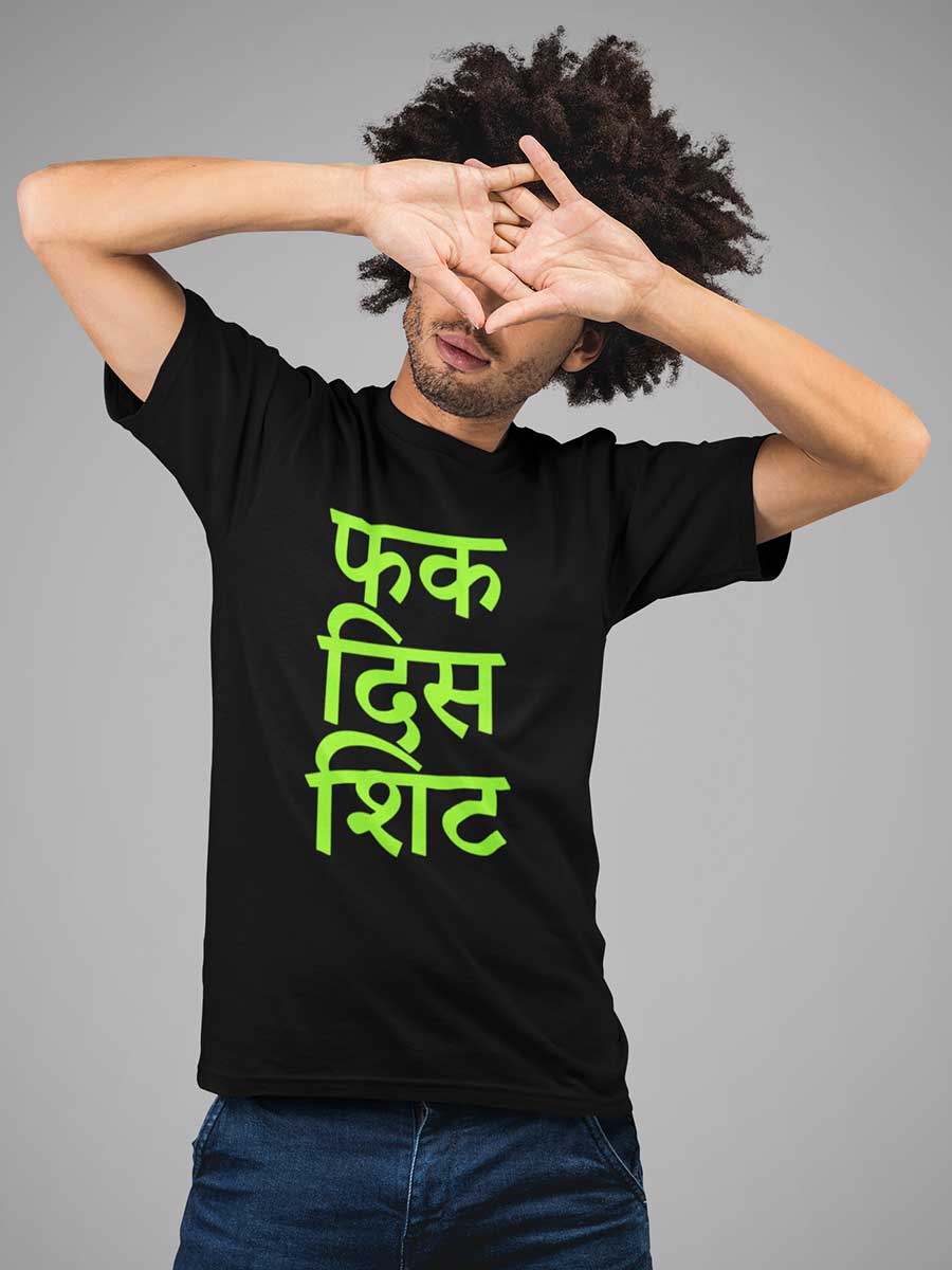 Fuck This Shit - Hindi - Black Men's Cotton T-Shirt